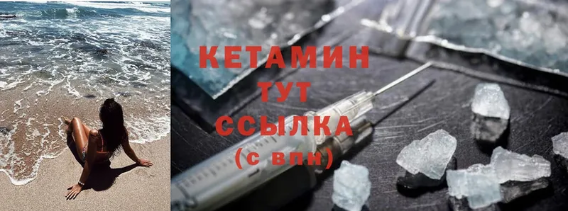 Кетамин ketamine  блэк спрут ТОР  Котовск  купить  