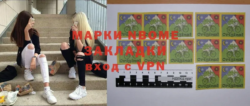 Марки N-bome 1,5мг  купить наркоту  Котовск 